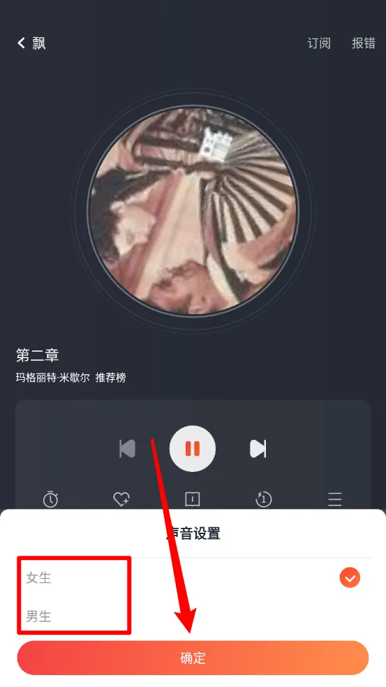免费畅听小说