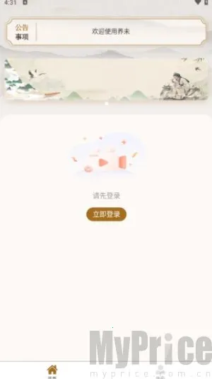 养未安卓版手机版 养未安卓版手机版