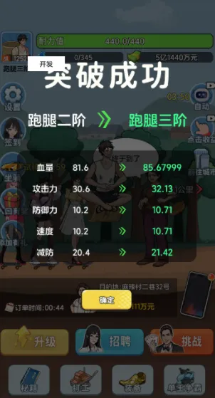 外卖逆袭记(外卖逆袭游戏) 外卖逆袭记(外卖逆袭游戏)