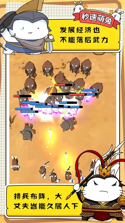秒速萌兔(萌兔养成游戏) 秒速萌兔(萌兔养成游戏)