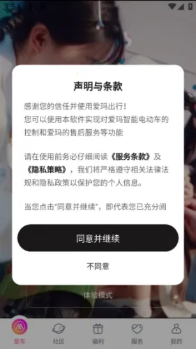 爱玛出行(电动车智管) 爱玛出行(电动车智管)