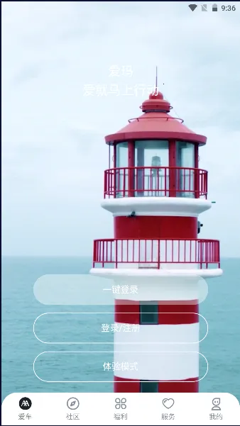 爱玛出行(电动车智管) 爱玛出行(电动车智管)