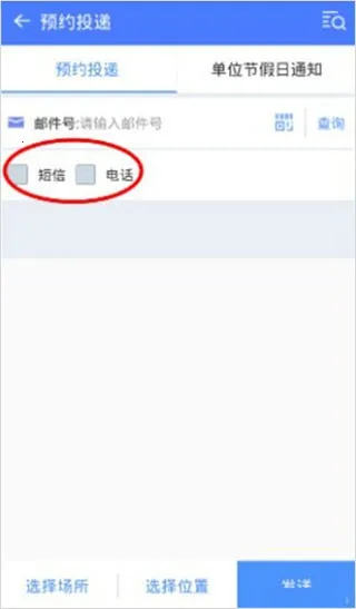 中邮揽投最新手机版 中邮揽投最新手机版