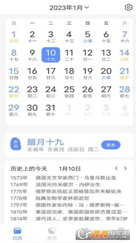 欢喜日历(多功能日历) 欢喜日历(多功能日历)