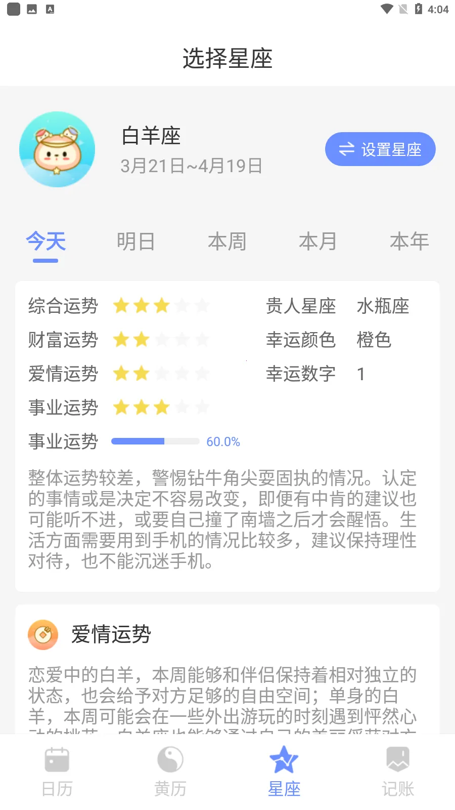 欢喜日历(多功能日历) 欢喜日历(多功能日历)