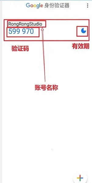 谷歌验证器(账号安全验证工具) 谷歌验证器(账号安全验证工具)