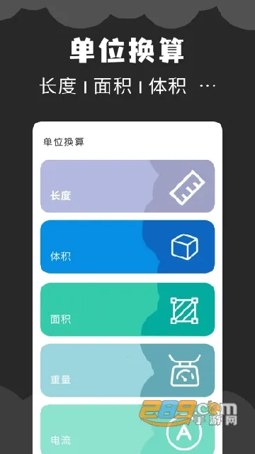 角度计算器2025下载 角度计算器2025下载