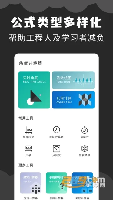 角度计算器2025下载 角度计算器2025下载