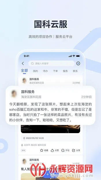 国科服务(政务服务软件) 国科服务(政务服务软件)