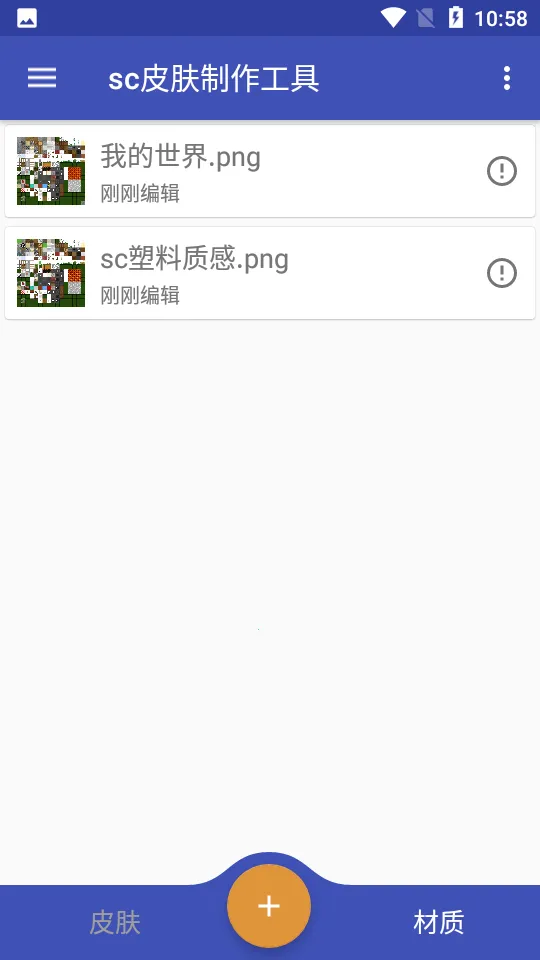 sc皮肤制作工具2025最新版本 sc皮肤制作工具2025最新版本
