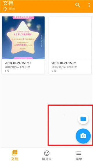 精灵扫描2025官方最新版本 精灵扫描2025官方最新版本
