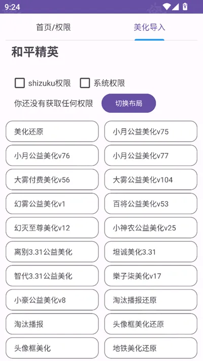 和平美化助手2025官方正版 和平美化助手2025官方正版