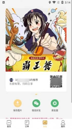 晓晓优选(美食外卖平台) 晓晓优选(美食外卖平台)