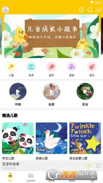 宝宝听故事2025最新版本 宝宝听故事2025最新版本