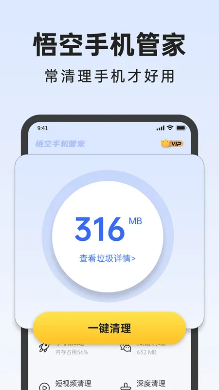 悟空管家2025下载安装 悟空管家2025下载安装