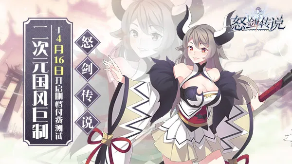 怒剑传说2025官方正版 怒剑传说2025官方正版