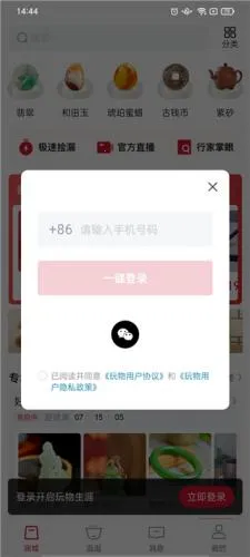 玩物得志(文玩交易平台) 玩物得志(文玩交易平台)