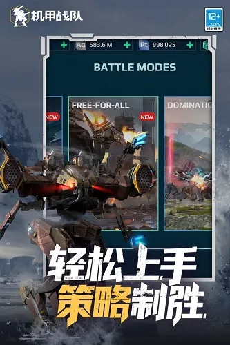 机甲战队2025最新版本 机甲战队2025最新版本