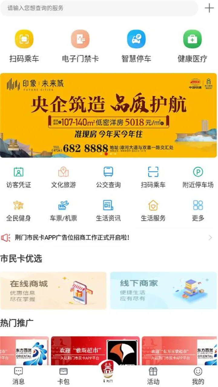 i荆门(荆门生活服务平台) i荆门(荆门生活服务平台)