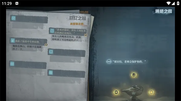 通感魂灯(文字冒险游戏) 通感魂灯(文字冒险游戏)