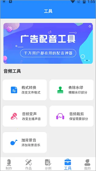 广告配音工具(配音工具)