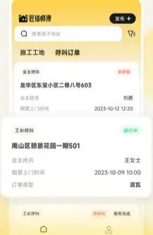 匠猫师傅安卓版手机版