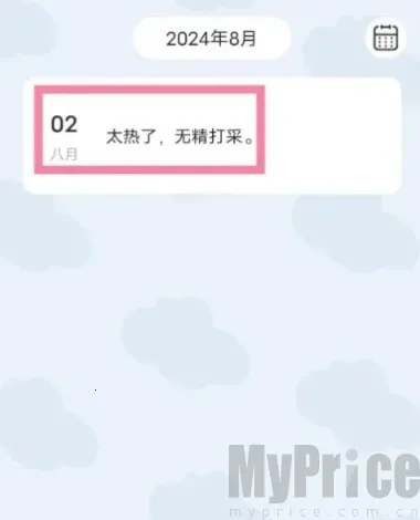 朝夕日记2025官方正版