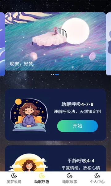 美梦拾光(睡眠辅助软件) 美梦拾光(睡眠辅助软件)