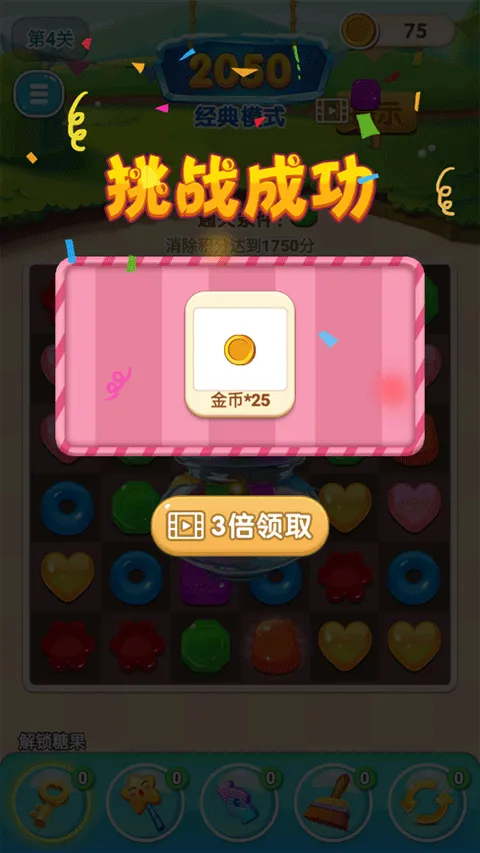 星糖消消乐(糖果消除游戏) 星糖消消乐(糖果消除游戏)