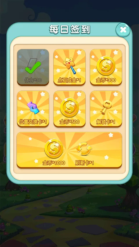 星糖消消乐(糖果消除游戏) 星糖消消乐(糖果消除游戏)