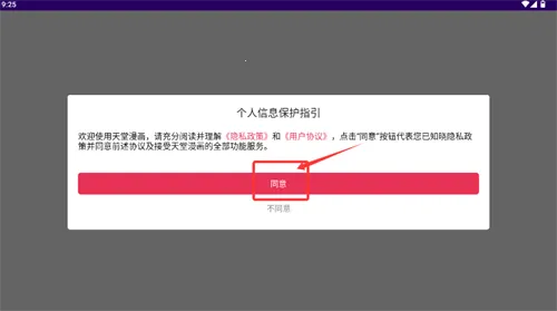 天堂漫画2025下载安装 天堂漫画2025下载安装