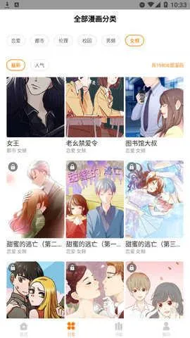 千千漫画最新手机版 千千漫画最新手机版