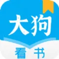 大狗看书最新手机版v2.0.0 官方正版