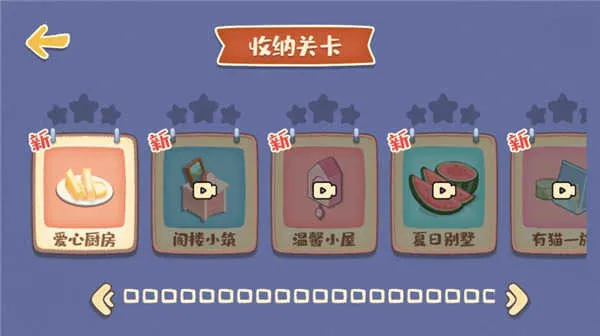 我的收纳摊(收纳整理小游戏) 我的收纳摊(收纳整理小游戏)