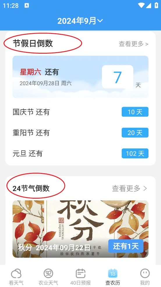 5G实时定位天气安卓版手机版 5G实时定位天气安卓版手机版