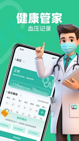血压血糖健康守护2025下载安装 血压血糖健康守护2025下载安装