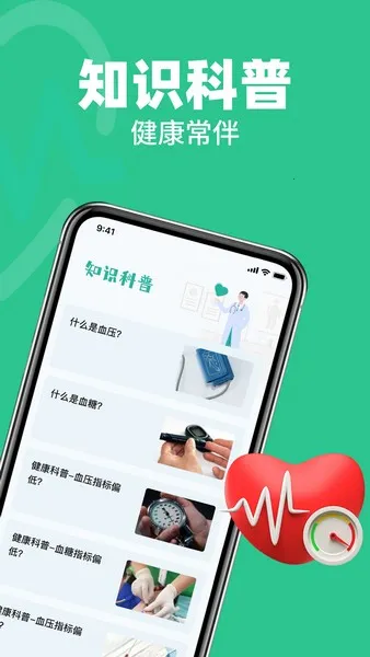 血压血糖健康守护2025下载安装 血压血糖健康守护2025下载安装