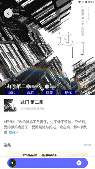 府声FM(广播剧听书软件) 府声FM(广播剧听书软件)