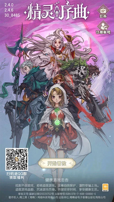 精灵序曲最新手机版