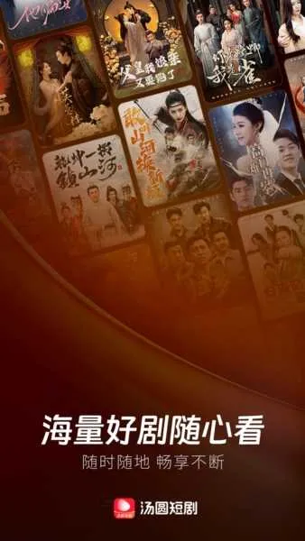 汤圆短剧最新手机版