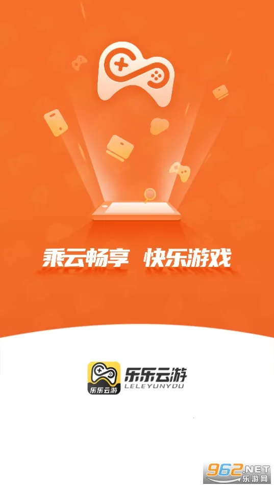 乐乐云游(云游戏平台)