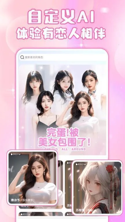 虚拟爱人ai聊天(虚拟女友聊天软件) 虚拟爱人ai聊天(虚拟女友聊天软件)