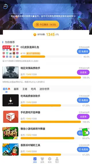 暗区突围画质助手2025下载安装