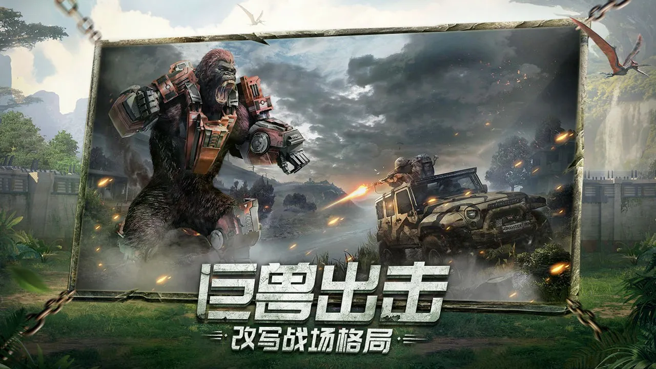 巨兽战场2025官方最新版本
