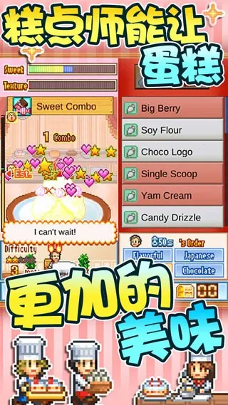 开罗创意蛋糕店物语2025最新版本 开罗创意蛋糕店物语2025最新版本