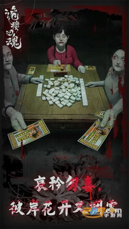 诡楼回魂(恐怖解谜游戏)