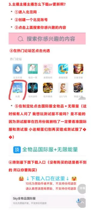 光遇北觅(光遇北觅游戏版)