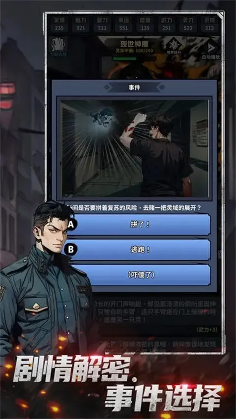 神秘复苏(灵异解谜游戏)