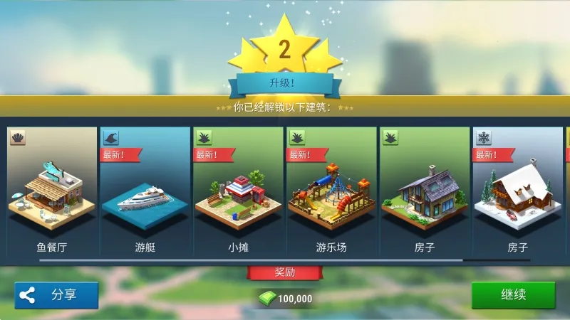 建设城市社区城镇安卓版手机版 建设城市社区城镇安卓版手机版