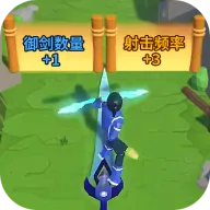 御剑大作战2025官方最新版本v1.0 安卓版